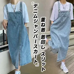 デニムジャンパースカート デニムサロペット スカート ワンピース 体型カバー デニムワンピース デニム ポケット付き オールインワン カジュアル レイヤード レディース 無地 重ね着 着回し スリットshutain01