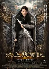 レンタル落ち　海上牧雲記　DVD ３８枚　全話 海上牧雲記dvd全巻セット全38巻 - メルカリ