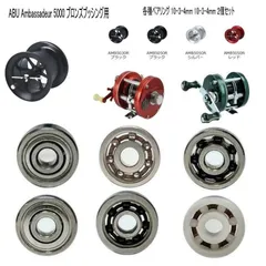 【アベイル】 ABU Ambassadeur 5000 ブロンズブッシング 用 セラミックベアリング【タイプS】10-3-4mm 10-3-4mm 2個セット