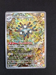 2025年最新】ポケモンカード レアコイルの人気アイテム - メルカリ