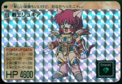 バンダイ ヴィルガストⅠ 2弾 戦士リュキア（1990） 46