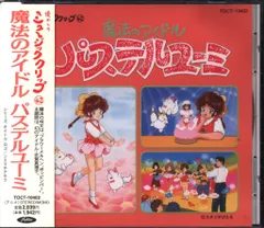 2025年最新】パステルユーミ dvdの人気アイテム - メルカリ