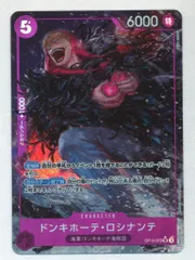 バンダイ 王族の血統 OP10-072 ドンキホーテ・ロシナンテ パラレルSR