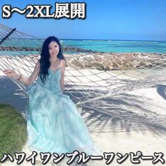 【送料込み】Ladies / S〜2XL展開 / ハワイアンオーシャンブルー リゾートワンピース 193