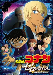 2023年最新】コナン ゼロの執行人 dvdの人気アイテム - メルカリ