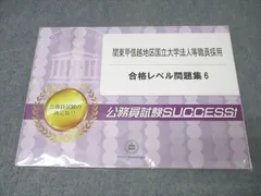 2025年最新】公務員試験サクセスの人気アイテム - メルカリ