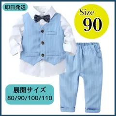 90 セットアップ 男の子 フォーマル  キッズ  長袖 ブルー チェック 肌
