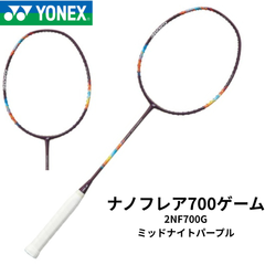 【新品】YONEX　ナノフレア700ゲーム　2NF-700G　ミッドナイトパープル