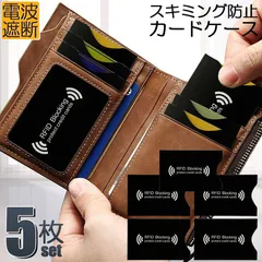 スキミング 防止 カード入れ グッズ スキミング防止ケース 5枚セット カードケース スキミング防止 磁気防止 ICカード干渉防止 磁気エラー防止カードケース RFID 磁気スキミング防止 icカードケース クレジットカード 読取エラー防止 予防対策ケースのサムネイル