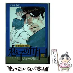 2025年最新】恋子の毎日の人気アイテム - メルカリ