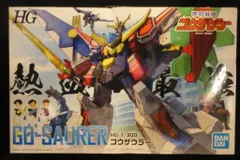 バンダイ HG 熱血最強ゴウザウラー　ゴウザウラー 1/300のサムネイル