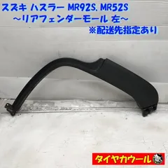 2025年最新】ハスラー リアフェンダーの人気アイテム - メルカリ