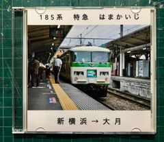 JR185系 特急 はまかいじ 新横浜→大月 走行音CD - メルカリ
