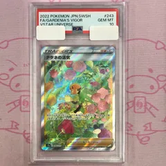 【PSA10】ナタネの活気 SAR ポケモン 管理番号 b360 PSA10】ナタネの活気(SAR){サポート}〈243/172〉[S12a] – 晴れる屋2