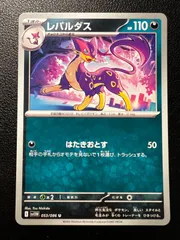 レパルダス U 8枚 [SV11W 053/086](拡張パック「ホワイトフレア」) Liepard U 8 cards [SV11W 053/086](Expansion Pack 