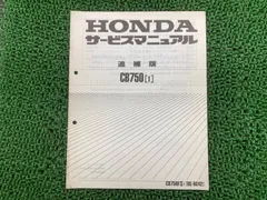 Honda CB750 サービスマニュアル 完全セット 2026年最新】rc42 サービスマニュアルの人気アイテム - メルカリ