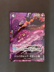 【今だけ割引】OP13-083 ジェイガルシア・サターン聖 パラレル R