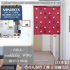 【MINIBOX 暖簾制作工房 正規販売店舗】【2026年新商品】のれん yoshikitty チラシ 85×90cm【日本製】ハローキティ サンリオ 目隠し 暖簾 間仕切り 洋柄 洋風 タペストリー ポスター 和柄 和風【匿名配送 ネコポス 全国送料無料】