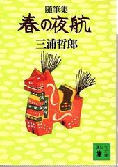 月末セール‼️２０%Off　全釈漢文大系〈33〉山海経・列仙伝 集英社 前野直彬 文章軌範 正篇 新釈漢文大系 上下2冊組 前野直彬 明治書院 1961