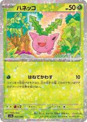 d*7様 ハネッコ 「ポケモンカードになったワケ 5巻」 おまけカード