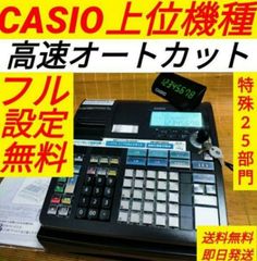 カシオレジスター　TE-2600/NM2000　フル設定無料25部門　862101