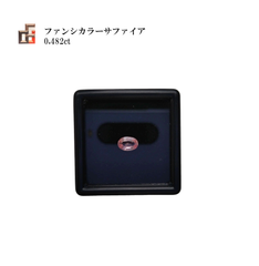 天然サファイア【ファンシーカラー】ルース　0.482ct　オーバル　ジェムリサーチジャパン　M007