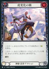【中古】Flesh and Blood MST063[C]：(Rainbow Foil)虎変化の術 (1)/Tiger Form Incantation (1)