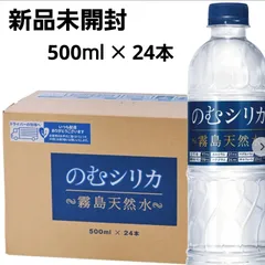 飲むシリカ　のむシリカ　霧島天然水　２４本✖️2箱 Amazon | 霧島天然水のむシリカ シリカ水 2l 9本 天然水 水 のむ