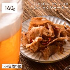 訳あり こんにゃくジャーキー 衝撃のヘルシーサポート おつまみ こんにゃく ダイエット 蒟蒻 珍味 ヘルシー 贅肉 国産 肴 おつまみ こんにゃく おいしい 蒟蒻 家飲み 宅飲み 保存食 非常食 訳あり