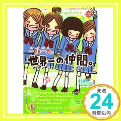 ぜったいバレちゃいけません！！！（6） ハッピーエンドは