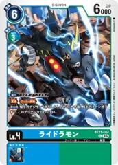 デジモンカード  ライドラモン トレカ デジモンアドベンチャー 当時物 大輔 雷 デジモンカード フレイドラモン トレカ デジモンアドベンチャー