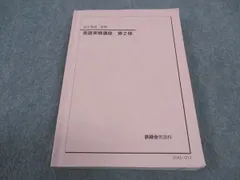 2024年最新】鉄緑会 ノートの人気アイテム - メルカリ