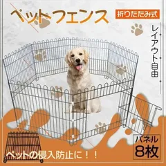 柵 フェンス ペット ケージ 61×61.5cm 8枚 ペットサークル 犬 猫 赤ちゃん ベビーゲート 室内 侵入防止 工具不要 コンパクト レイアウト pt037