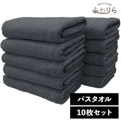 ホテルのボリューム。厚手でもすぐ乾く速乾 ホテルライク バスタオル 10枚セット インディゴ 約60×120cm 綿100% 吸水 中厚手 毛羽落ちが少ない ふんわり手触り 新品 未使用 まとめ売り まとめ買い