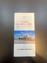 【JAL 日本航空】株主優待割引券 6枚セット