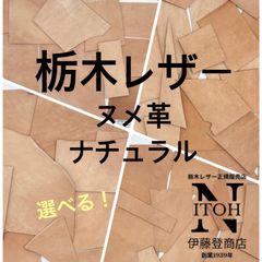 【正規販売店】栃木レザー　ハギレ　2.0mm　送料無料　ヌメ革　はぎれ　レザー　革　本革　クラフト　ハンドメイド　250717
