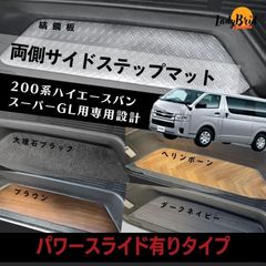 200系ハイエースワゴンGL(10人)用 カーゴマット フロアマット
