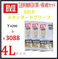 BVD ビーブイディー　GOLD　スタンダードブリーフ4Lサイズ　3枚SETのサムネイル