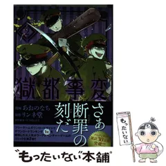 リンネ堂　獄都事変　雑誌　漫画　キーホルダー　全部まとめて販売セット 獄都事変 公式アンソロジーコミック -蛍- リンネ堂(監修・原著