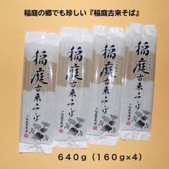 【640g】稲庭そば お徳用袋入り 160g×4袋