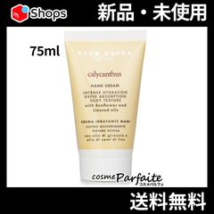 カリカントゥスハンドクリーム 75ml コンパクト便