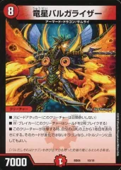 【中古】デュエルマスターズ 10/18：竜星バルガライザー