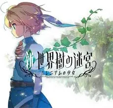3DS-新・世界樹の迷宮 ミレニアムの少女
