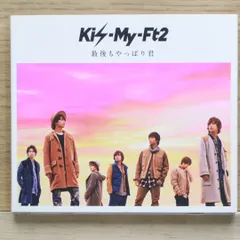 国内盤CD★キスマイフットツー/Kis-My-Ft2■ 最後もやっぱり君(初回生産限定盤)(CD+DVD) 【AVCD83394/4988064833948】K02881