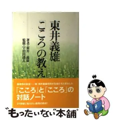 専門店では 培其根 東井義雄 復刻版 全6巻3冊組 その他