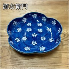 源右衛門窯 有田焼 古染風梅紋 梅型皿 梅型鉢 花型 深皿 和食器 有田焼 染付 ブルー 人気【RU1107-1】