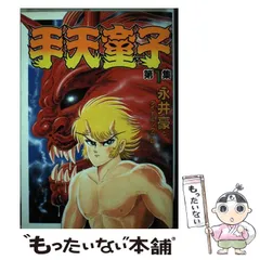 【廃盤】永井豪 手天童子 DVD 全2巻 セット 廃盤】永井豪 手天童子 DVD 全2巻 セット - メルカリ
