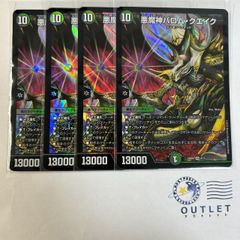 悪魔神バロムクエイク 4枚