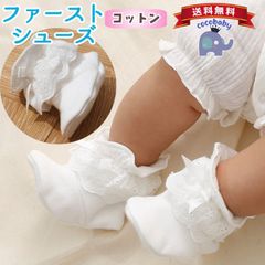 ファーストシューズ ベビー シューズ 赤ちゃん シューズ 男の子 女の子 11 ベビー靴 赤ちゃん 靴 フォーマル シンプルでかわいい レース リボン付き ホワイト 退院着 出産祝い 出産準備 お宮参り 100日祝い ホワイト クーラー対策 防寒対策