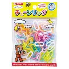 おもちゃ チェーンリング／チェーン （ 知育玩具 玩具 チェーンリング チェンリング 手作り 3歳 子供 キッズ 幼児 女の子 かわいい 知育 工作 オリジナル ネックレス ブレスレット つなげる ままごと 室内 おうち時間 ）
